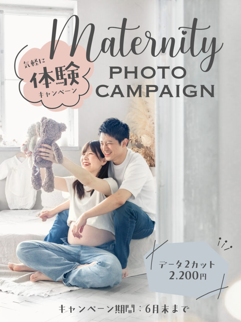 毎月5組限定！マタニティフォト体験キャンペーン！ | STUDIO HARE photo&movie (アオキ写真館)