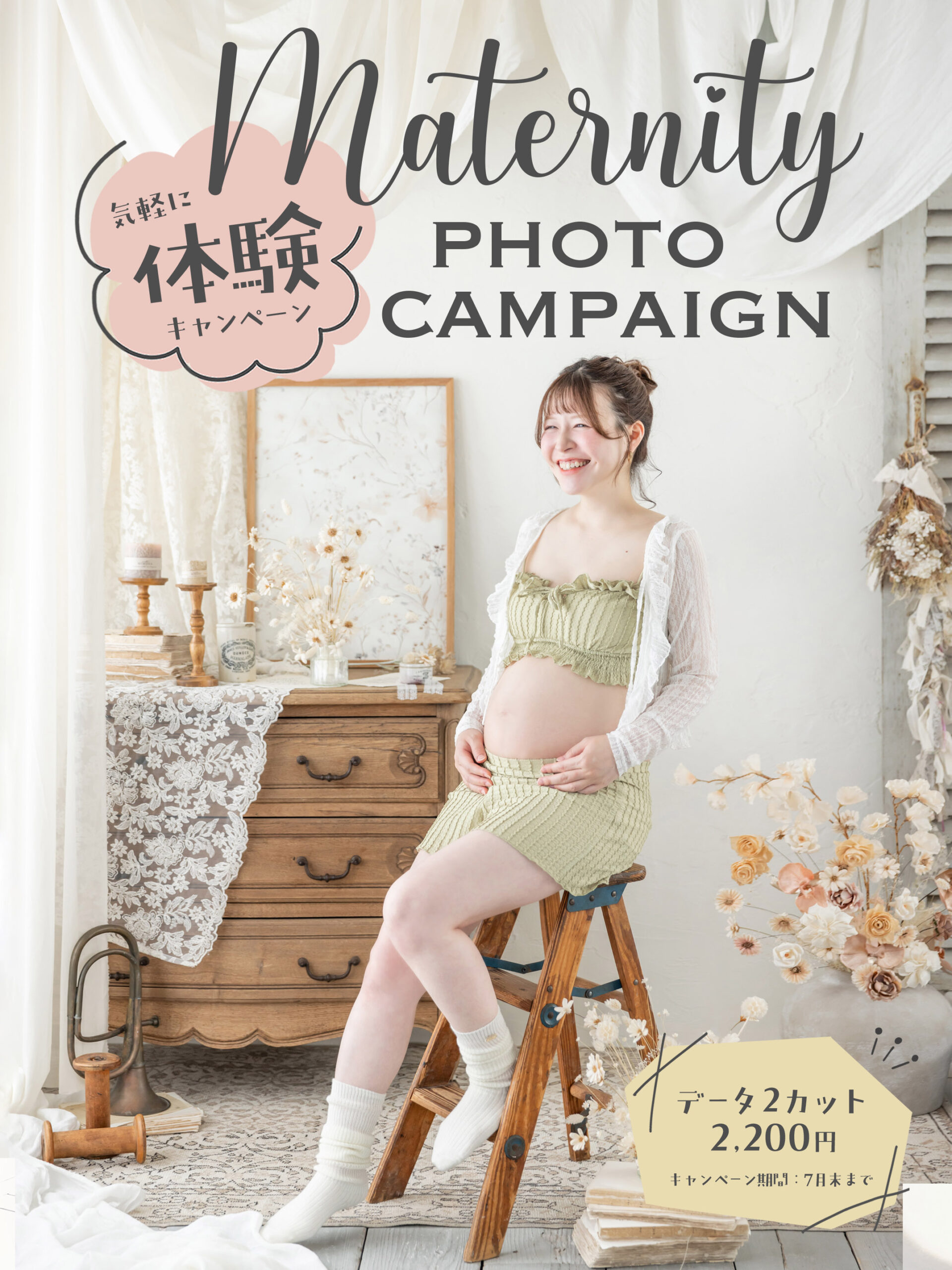 毎月5組限定！マタニティフォト体験キャンペーン！