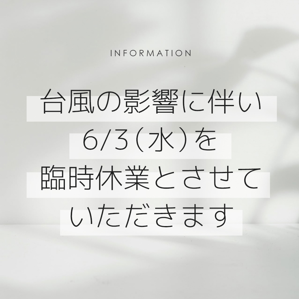 6/3(水）臨時休業のお知らせ | STUDIO HARE photo&movie (アオキ写真館)