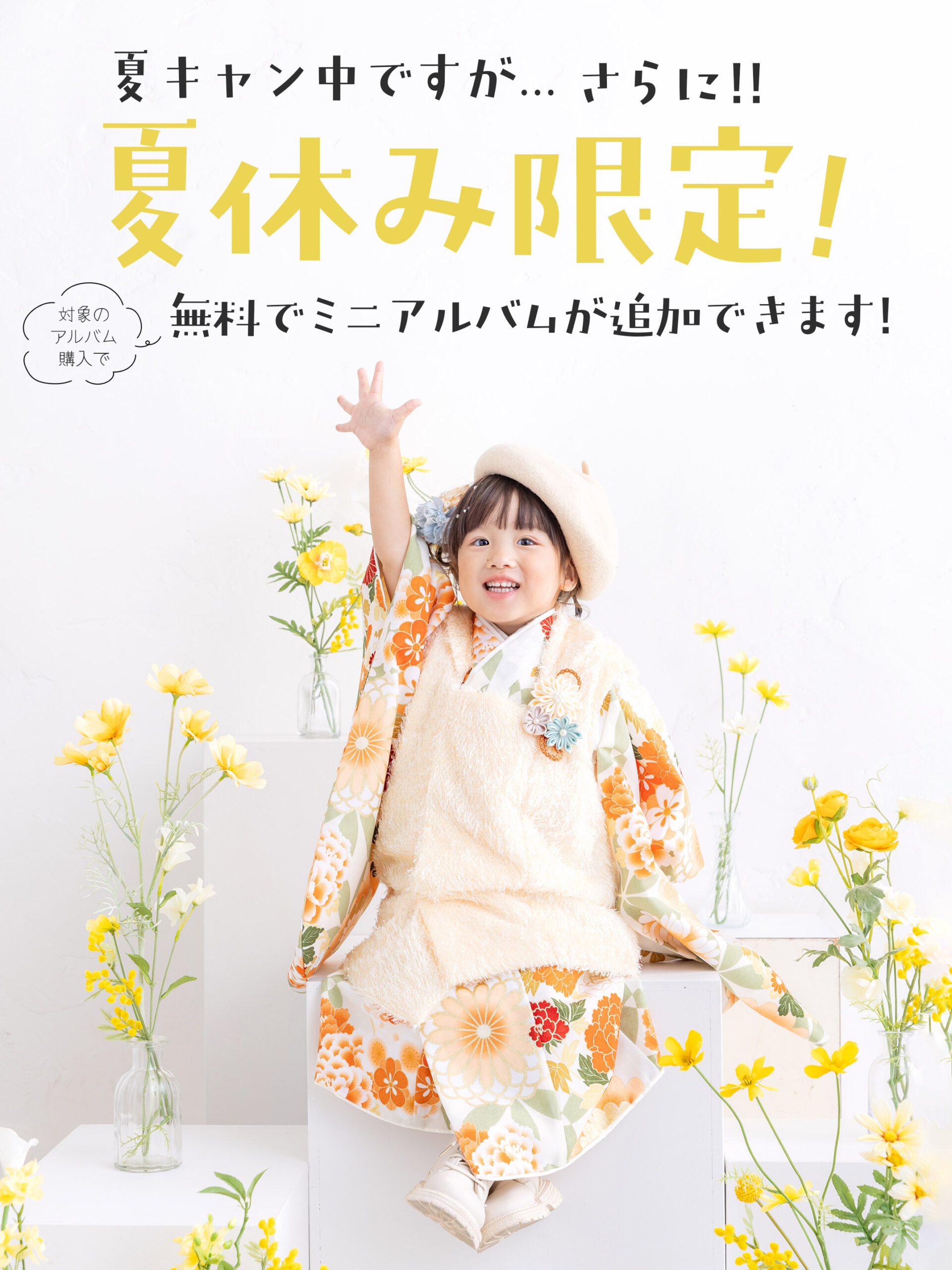 STUDIO HARE photo&movie (アオキ写真館) | 浜松市のフォトスタジオ | 夏休み限定特典登場!