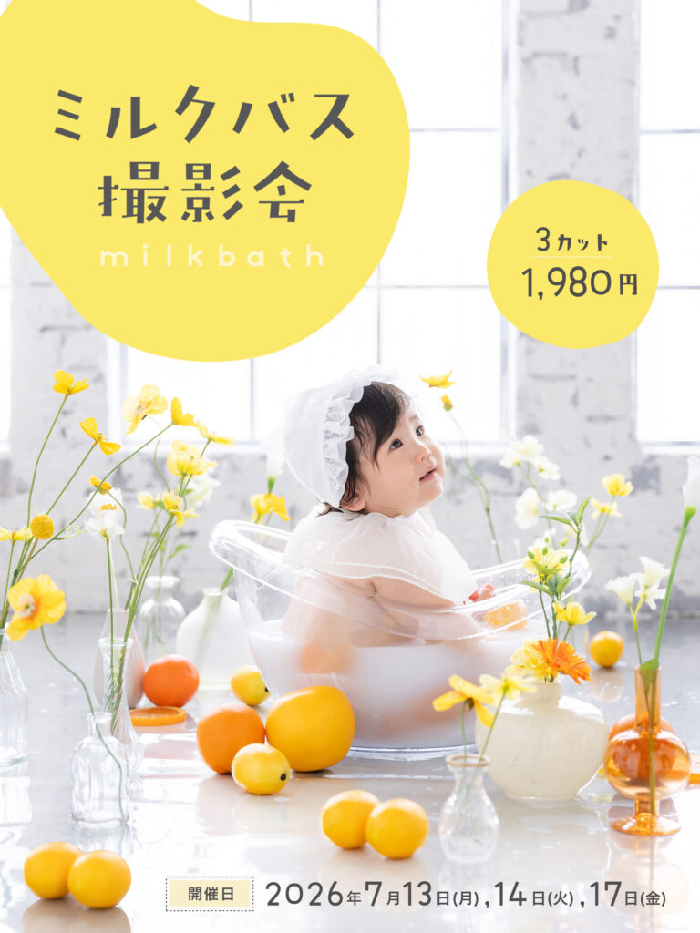 夏のミルクバス撮影会 開催！ | STUDIO HARE photo&movie (アオキ写真館)
