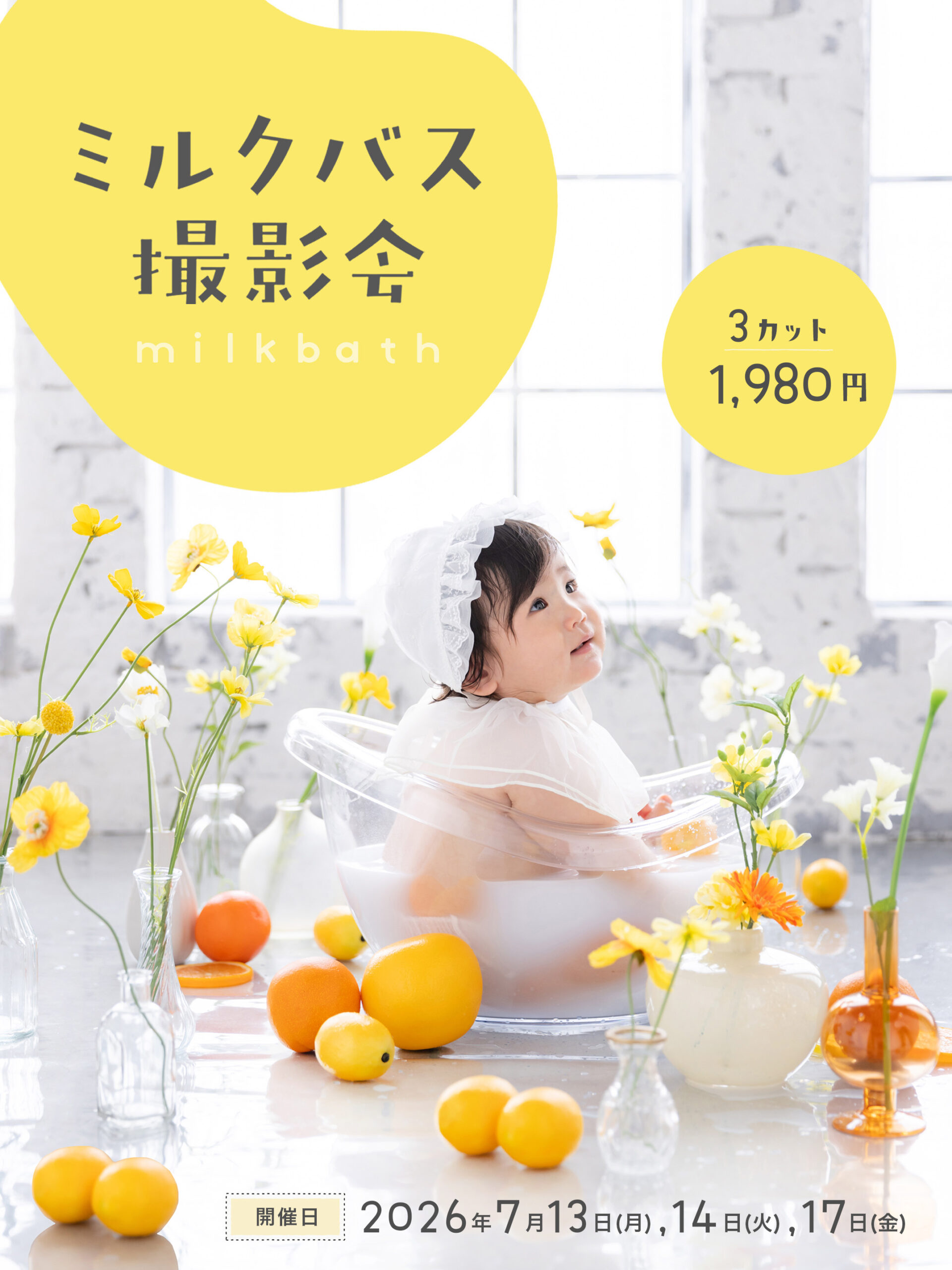 STUDIO HARE photo&movie (アオキ写真館) | 浜松市のフォトスタジオ | 夏のミルクバス撮影会 開催！
