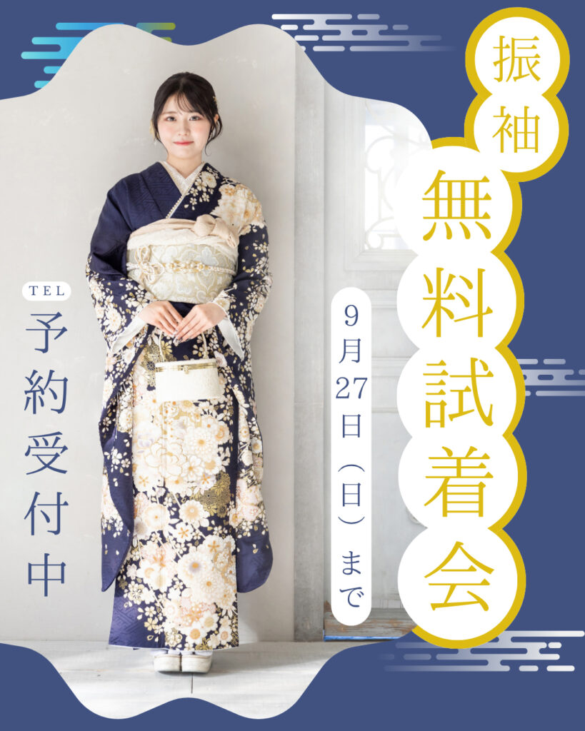 振袖無料試着会 | STUDIO HARE photo&movie (アオキ写真館)