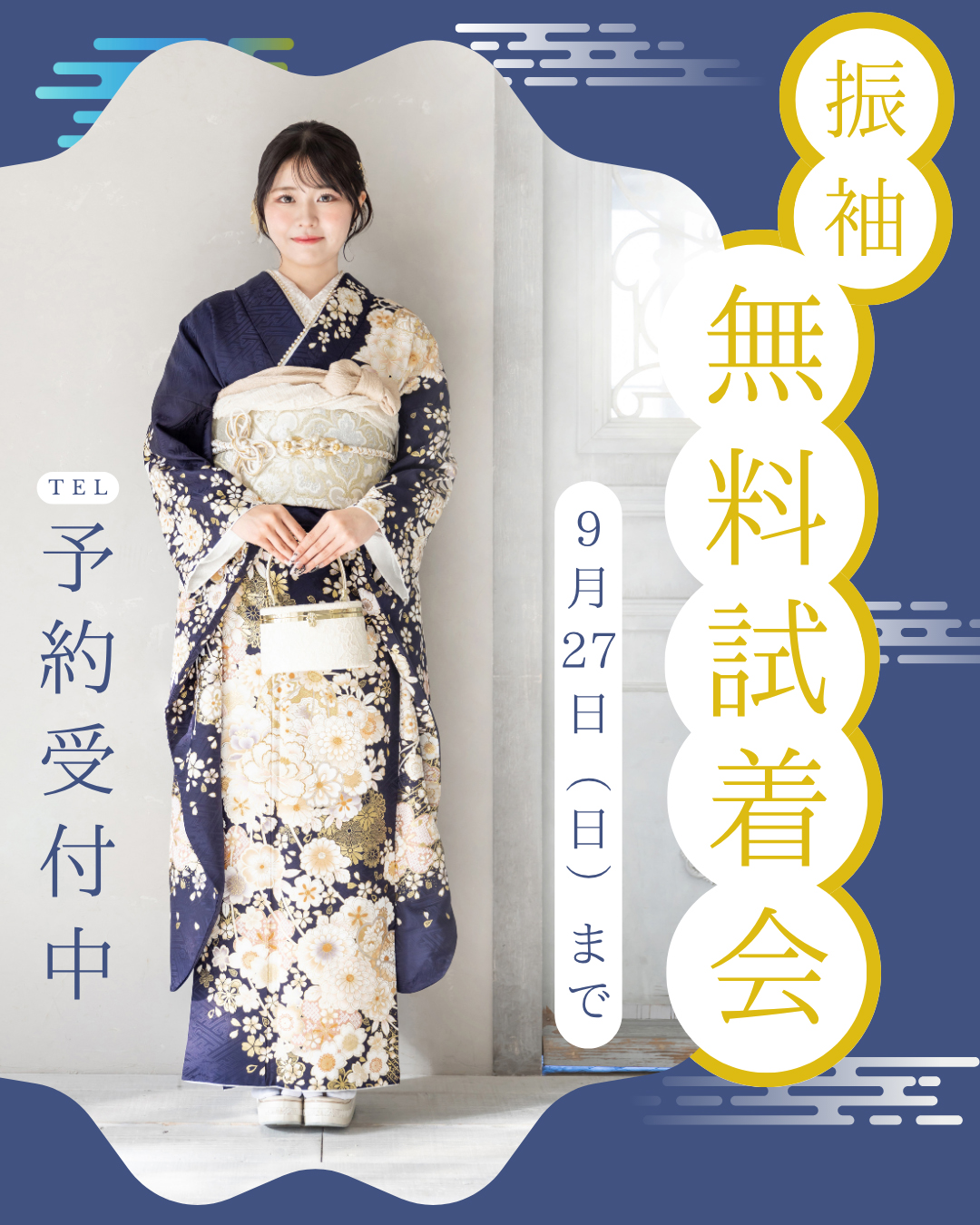 振袖無料試着会